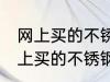 网上买的不锈钢水杯买来怎么处理 网上买的不锈钢水杯买来如何处理